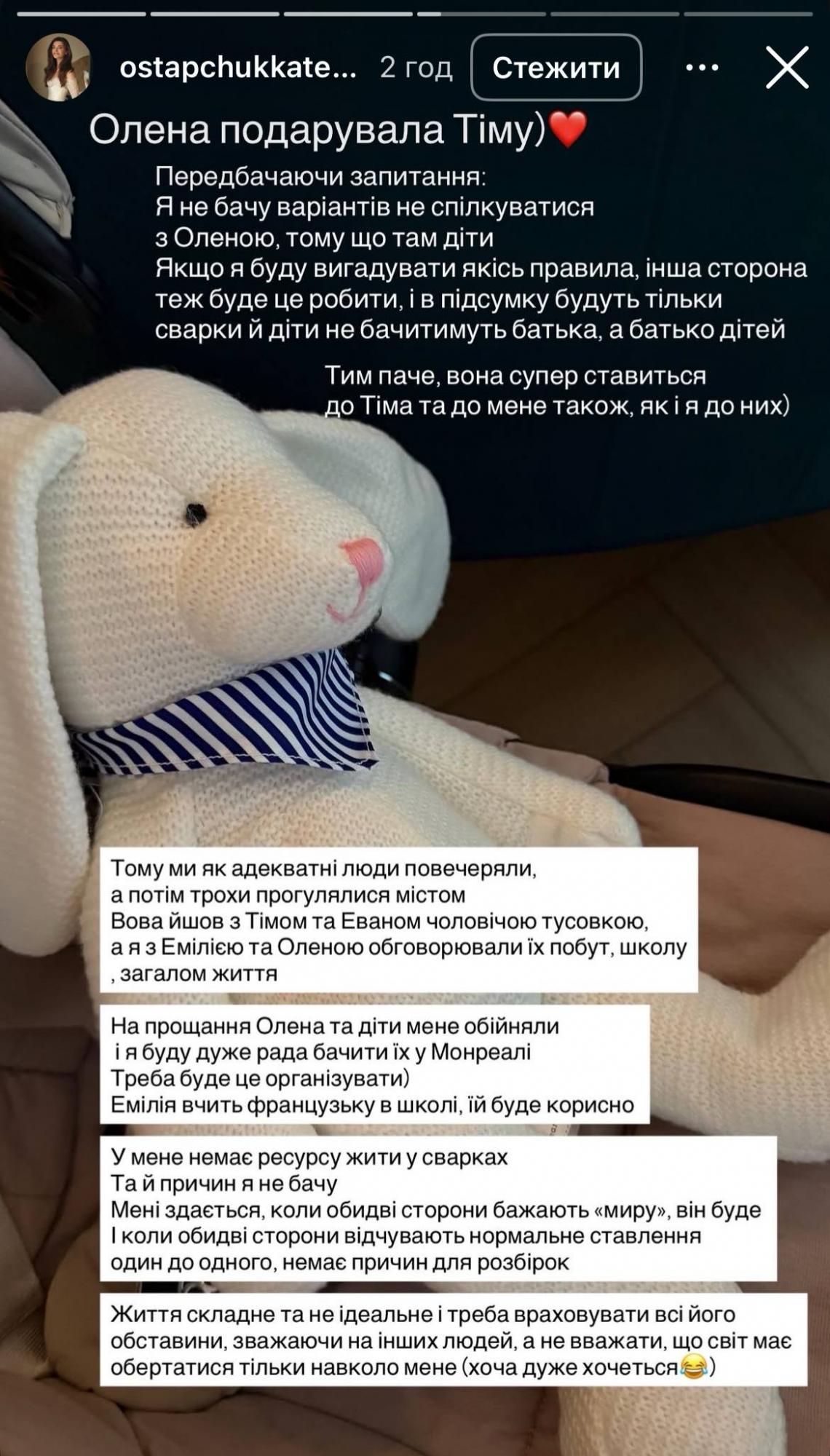Жена Остапчука показала, как прошла встреча с его бывшей и детьми в Канаде (фото)